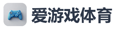爱游戏体育